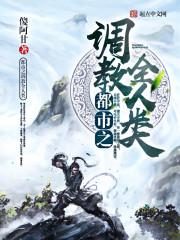 都市之奴隶主免费阅读