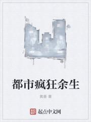 都市疯狂爱情