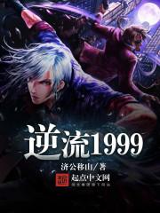 逆流1999愤怒的小乌txt