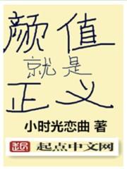 颜值就是正义太监了吗