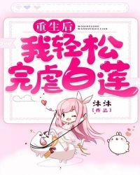 重生后我轻松的完虐