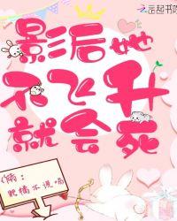 影后她不想努力