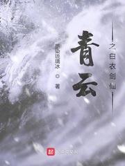 青云剑客在线阅读