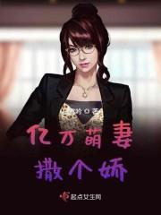 亿万老公小萌妻免费阅读