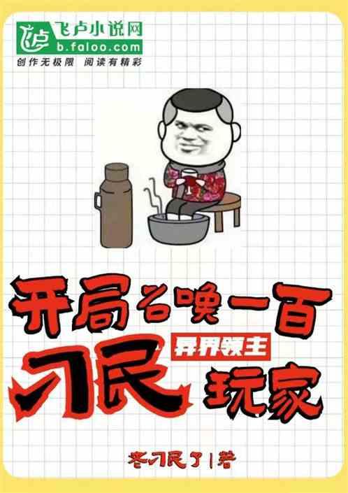 异界领主之