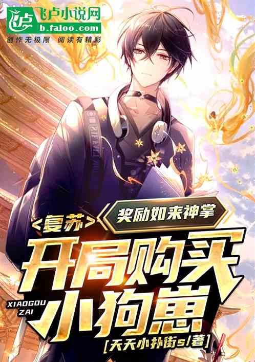 开局就买一个