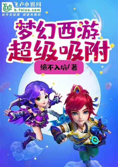 梦幻西游吸附石什么用