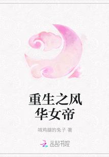 重生之风华女将军哪里可以看完