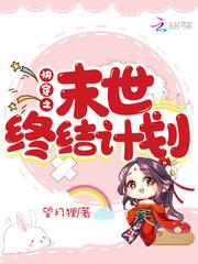 末世快穿之攻略