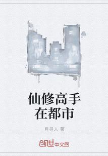 重生双修高手在都市