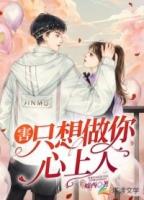 想做你心上人句子