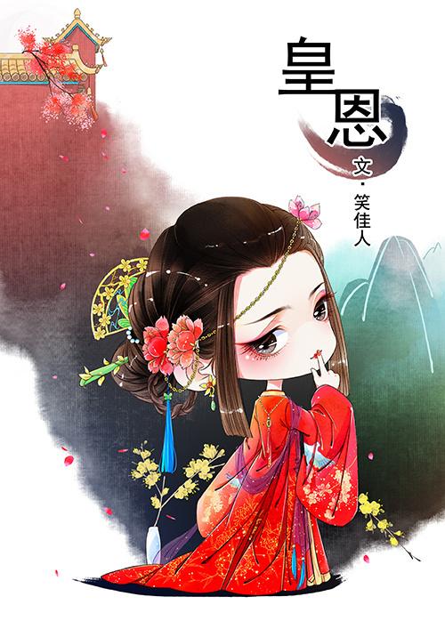 皇恩浩荡是不是成语