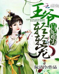 盲妃被休是什么