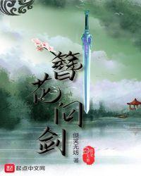 簪花问剑在线