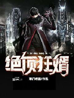 绝顶狂婿归来 短剧 在线看