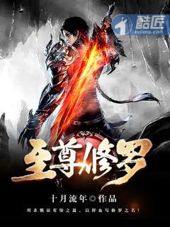 至尊修罗婉儿怎么样了