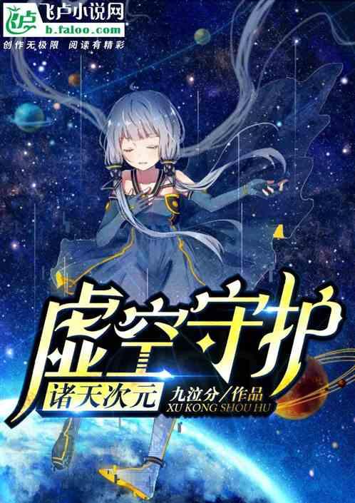 诸天掌控次元