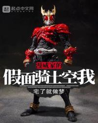 漫威家的假面骑士空我epub