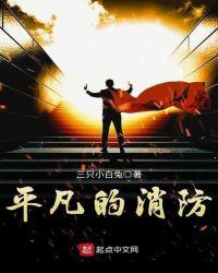 消防员并不平凡作文
