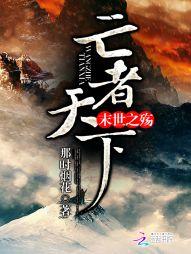 末日之死亡