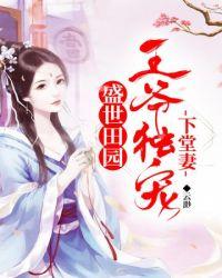 邪魅王爷下堂妻