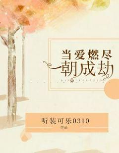 季晓隽简介