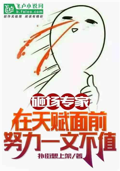 在天赋面前努力不值一提