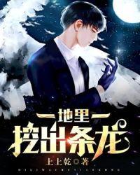 地下的龙