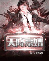 天降豪婿秦飞李梦涵