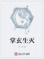 掌权生灭