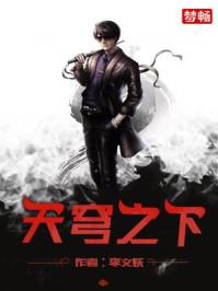 穹顶之下第三季剧情介绍