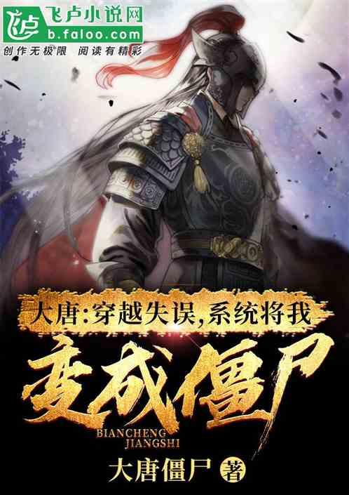 系统将我变成僵尸520