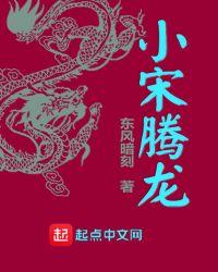 小宋腾龙123