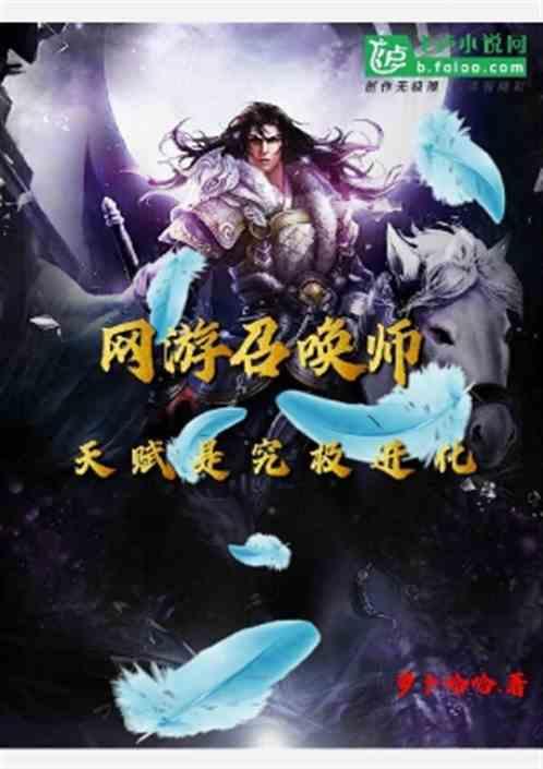 网游召唤师推荐