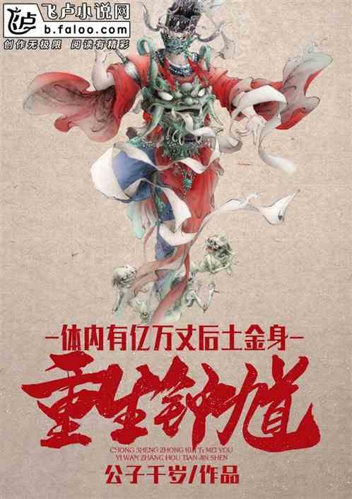 主角是钟馗转世的一部