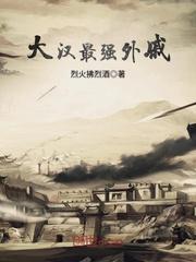 大汉最强太子爷在线阅读