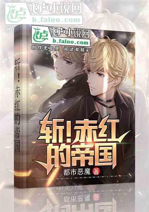 动漫斩赤红之曈