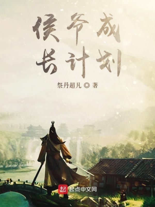 绝世小侯爷