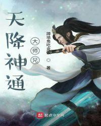 天降大神电影