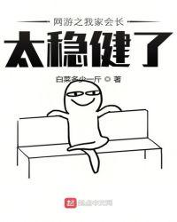 网游我家农民会练级爱看书