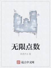 无限点劵