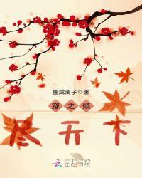 倾尽天下全文阅读