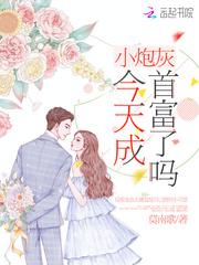 小炮灰会做菜