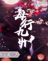 马哥行九州