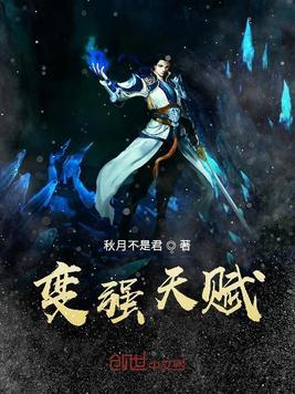 绑定天才就变强