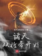 诸天从北帝王腾