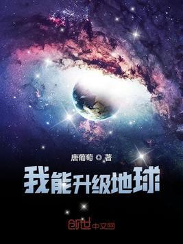我能升级整个世界