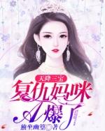 天降三宝疟儿妈咪江酒
