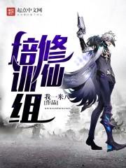 汉化组修仙游戏