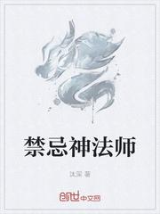 禁禁忌神话